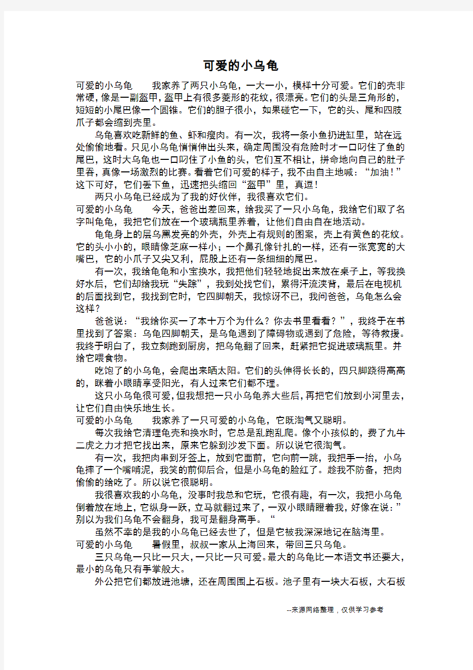 可爱的小乌龟_二年级作文