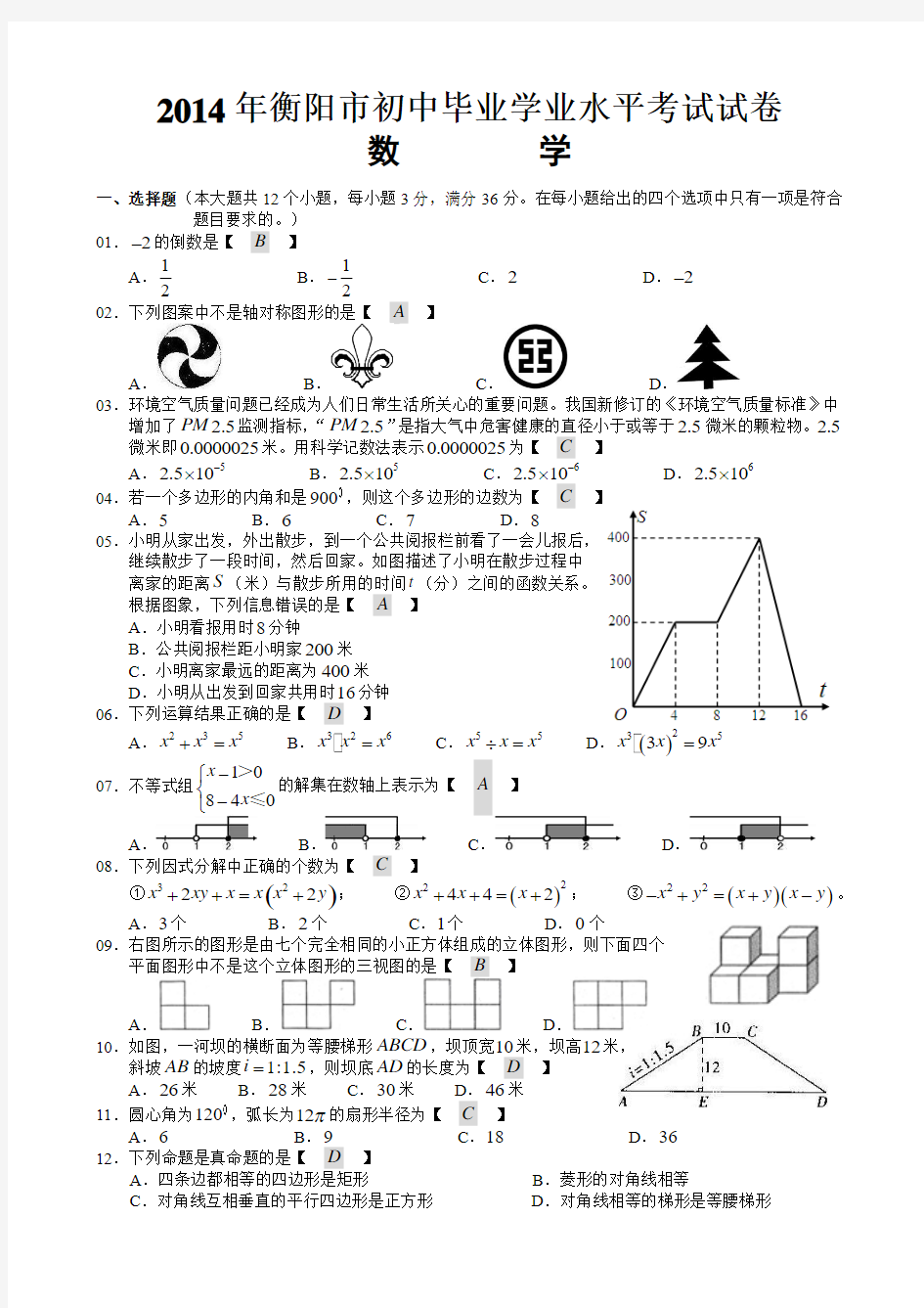 衡阳市中考数学试卷及答案(word版)