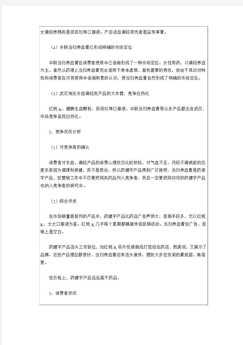 某保健品营销策划案例分析