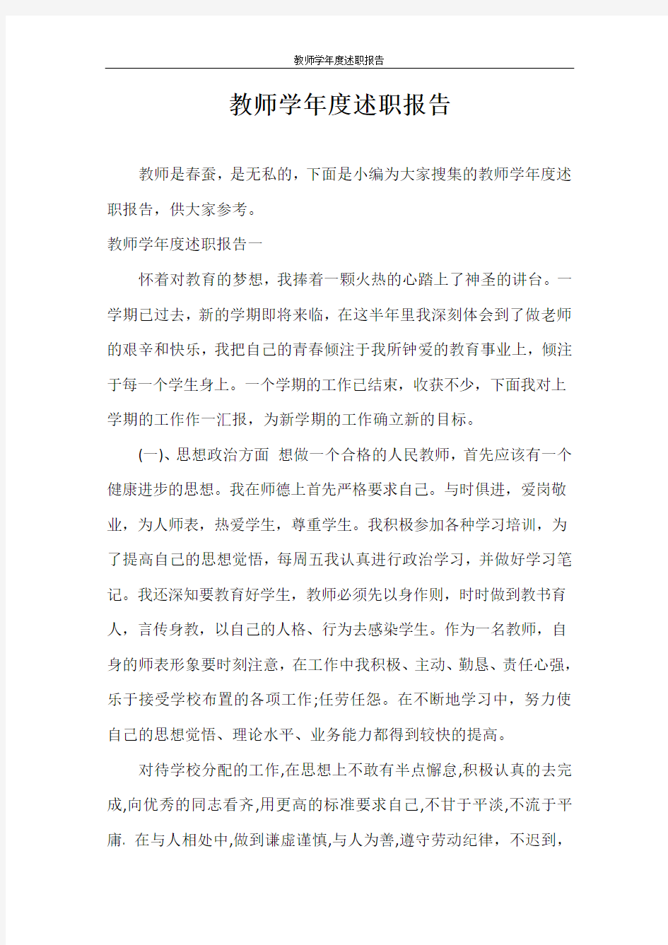 述职报告 教师学年度述职报告