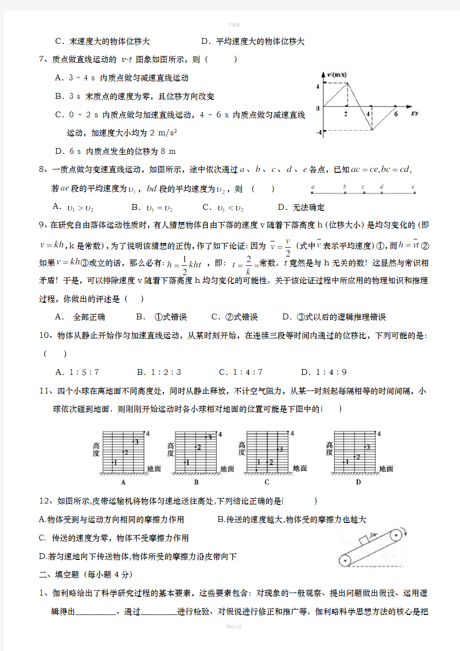 上海市第一学期期中考试高一物理试题