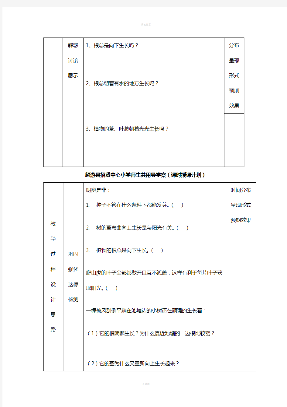 六年级科学上册 1_1《一棵顽强的小树》教案 湘教版