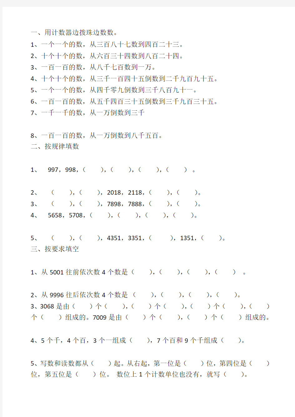 万以内数的读写练习题