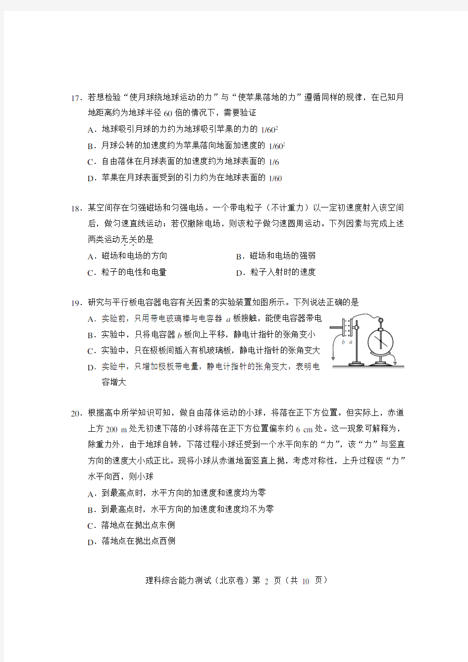 2018年          北京高考物理卷--及答案