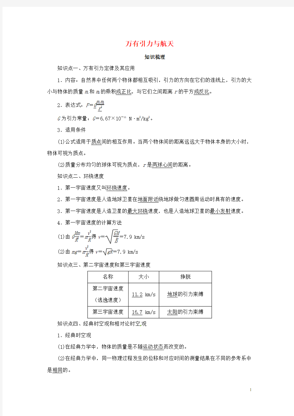 2018届高考物理一轮复习 专题 万有引力与航天导学案