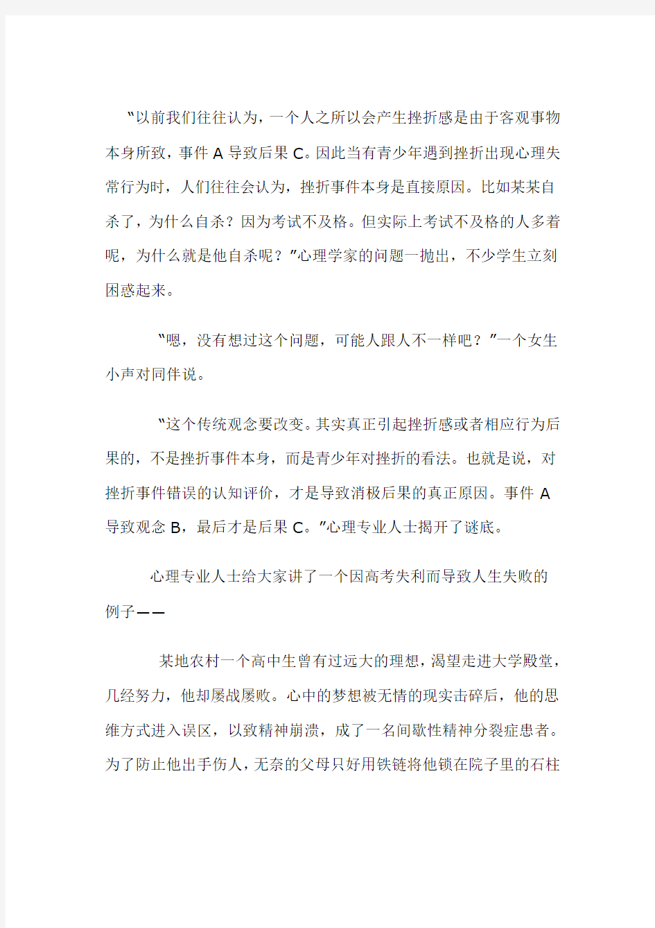 心理医生：青少年心理健康主要靠自己调节