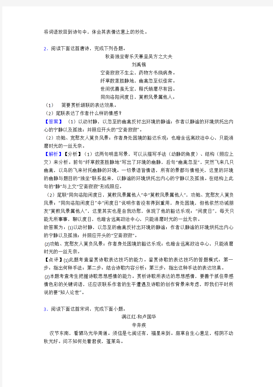 宁夏长庆高级中学高中诗歌鉴赏试题单元测试题含答案