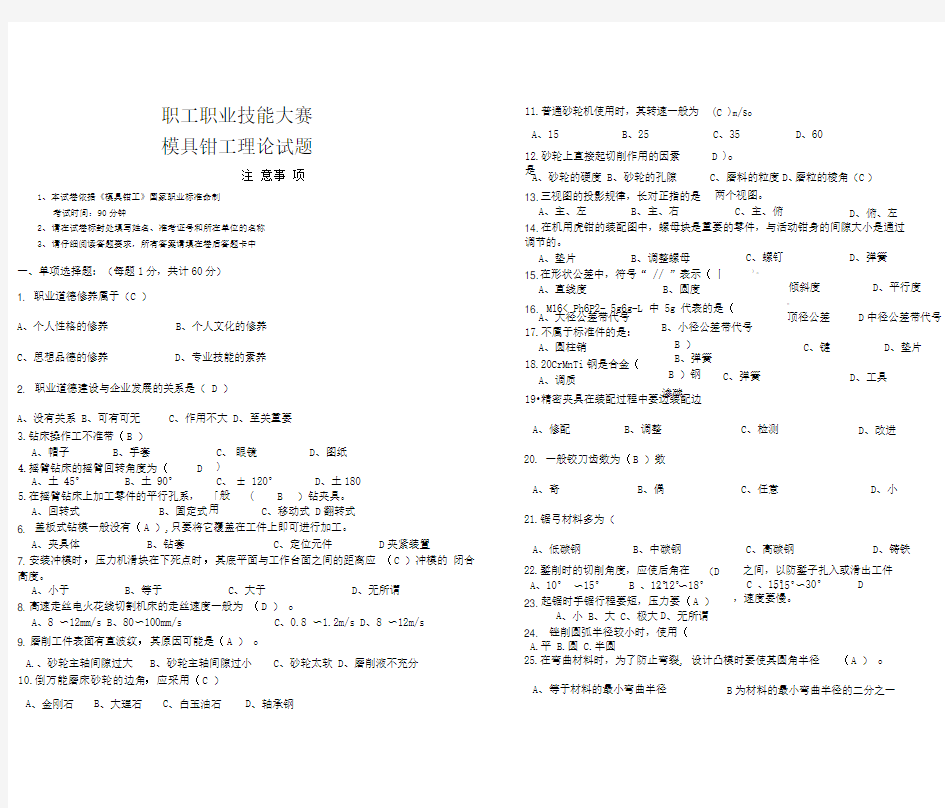 模具钳工试题及答案