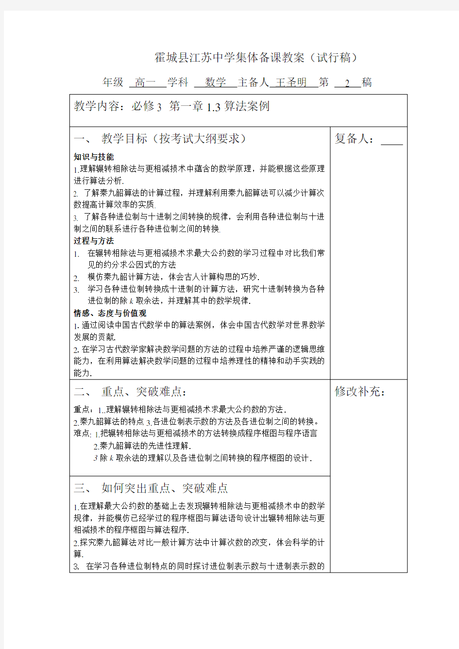 集体备课教案13算法案例