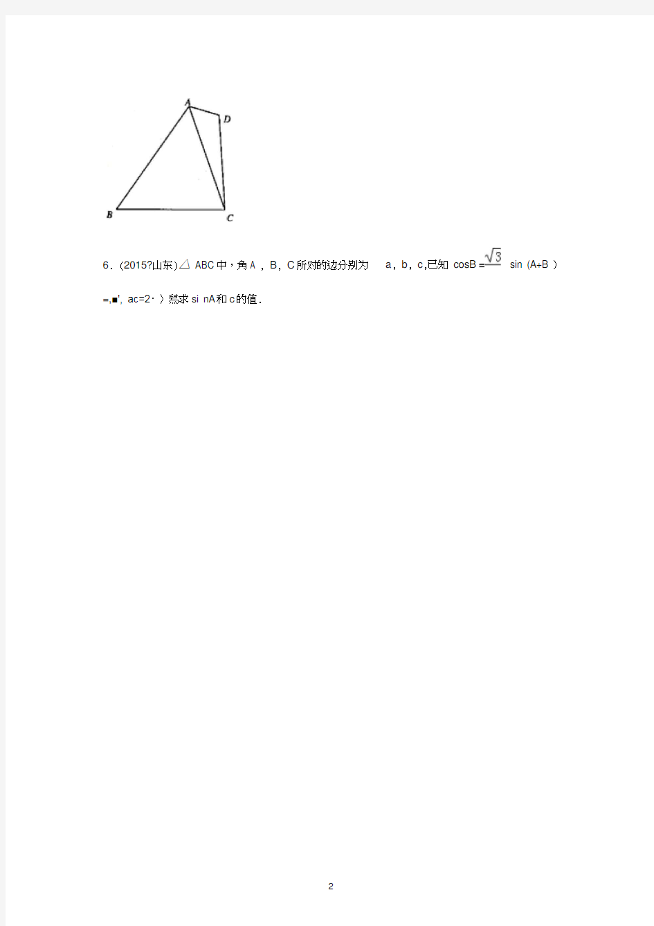 2019高考数学-三角函数大题综合训练