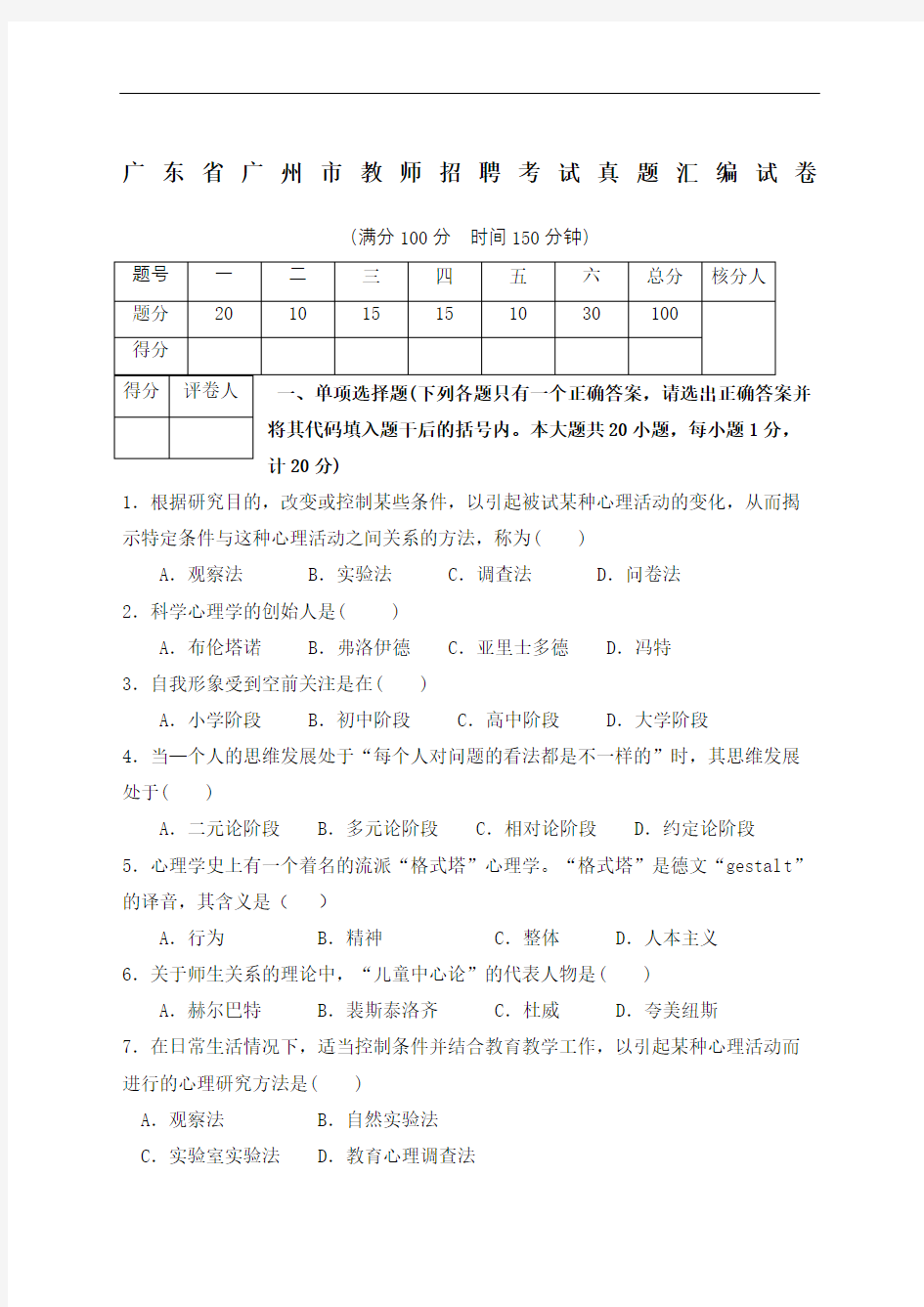 广州市教师招聘考试真题大全含答案