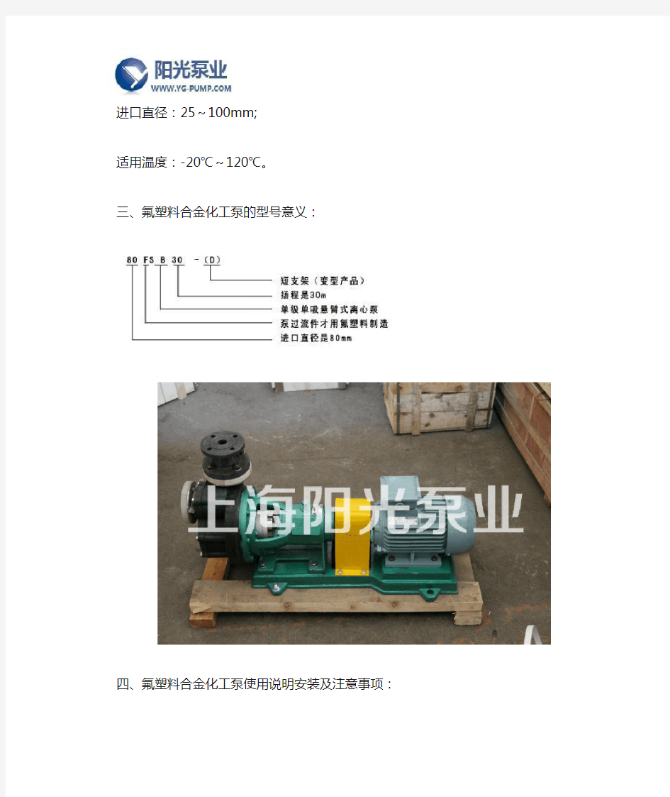 氟塑料合金化工泵型号及技术参数