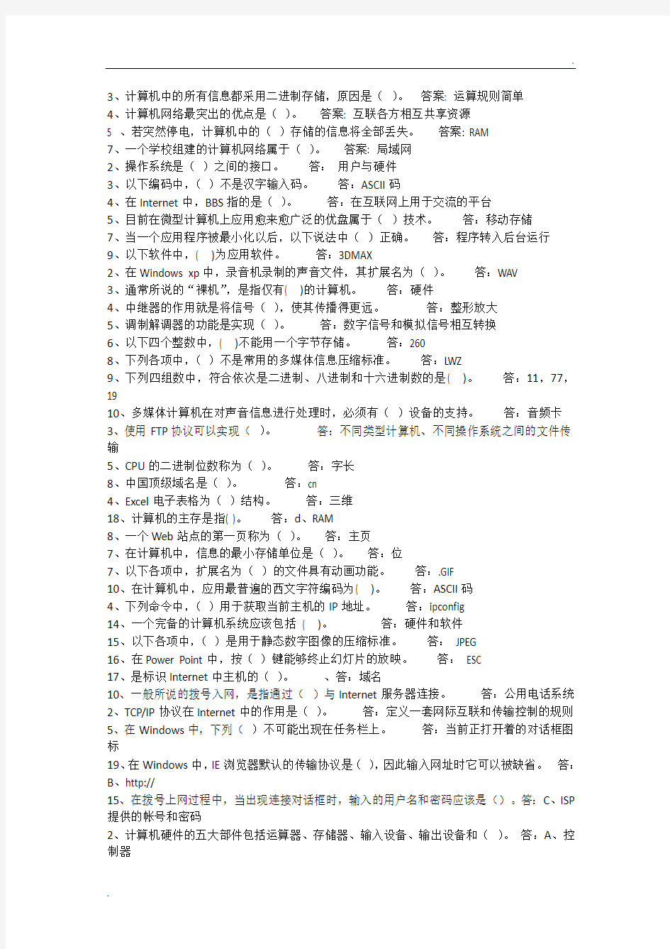 2012华东理工大学计算机应用基础网上作业及全部答案