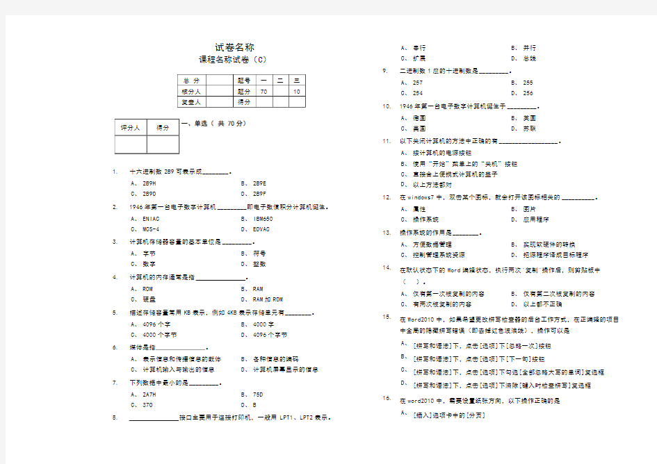 大学计算机应用基础期末考试试卷及答案