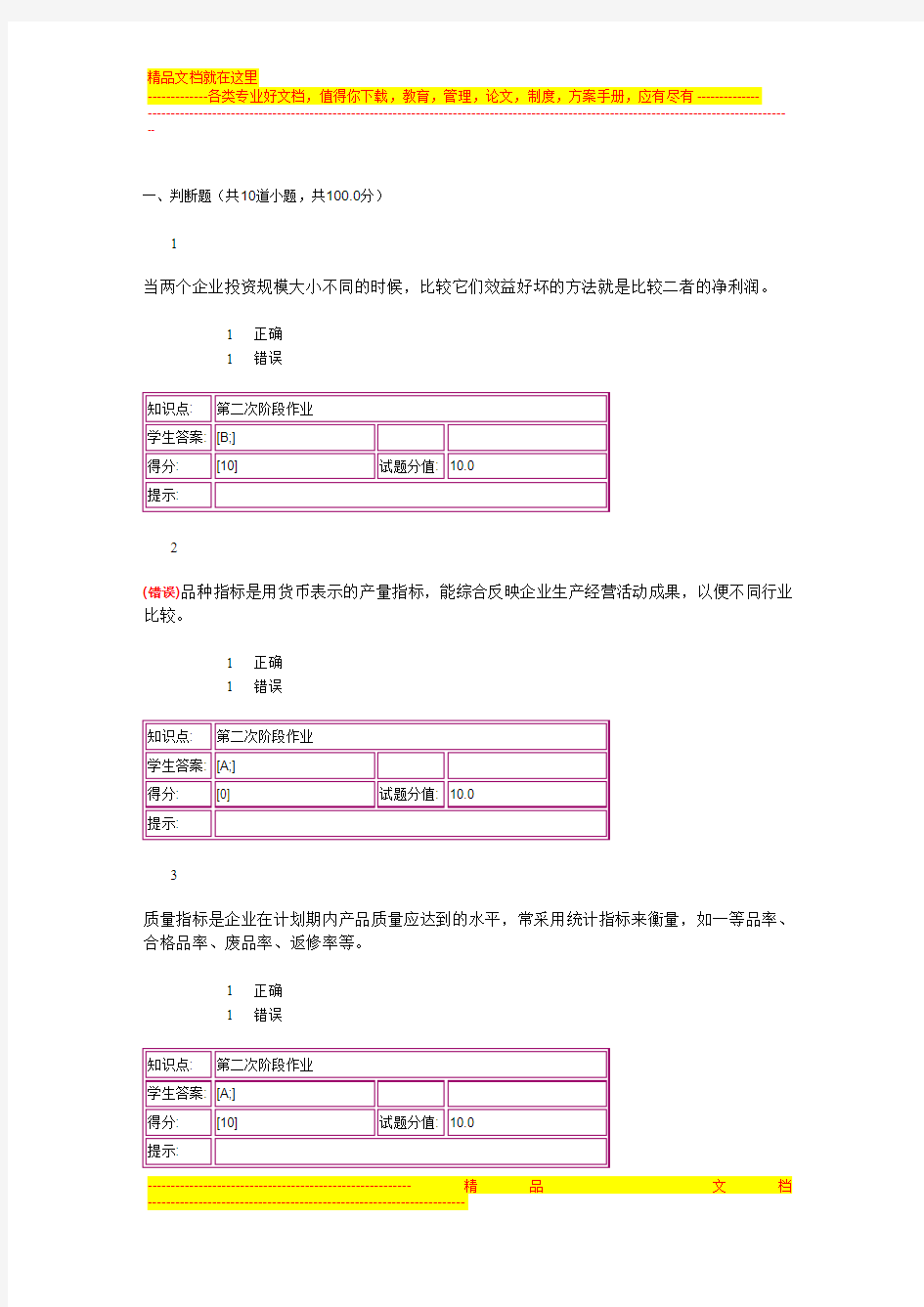 北邮大生产运作管理基础第二次阶段作业