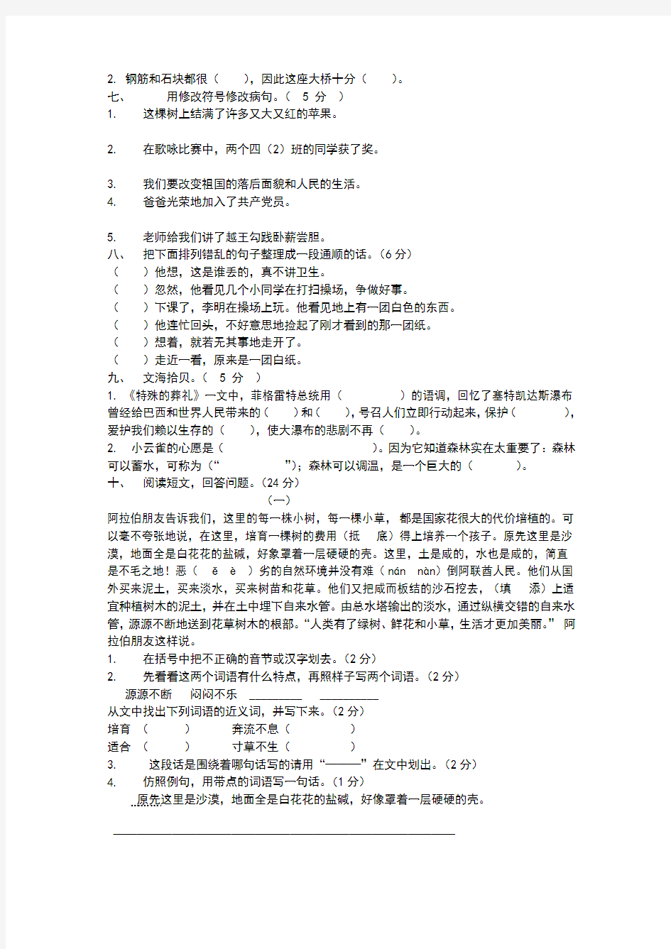 四年级语文1-6单元抽测试卷