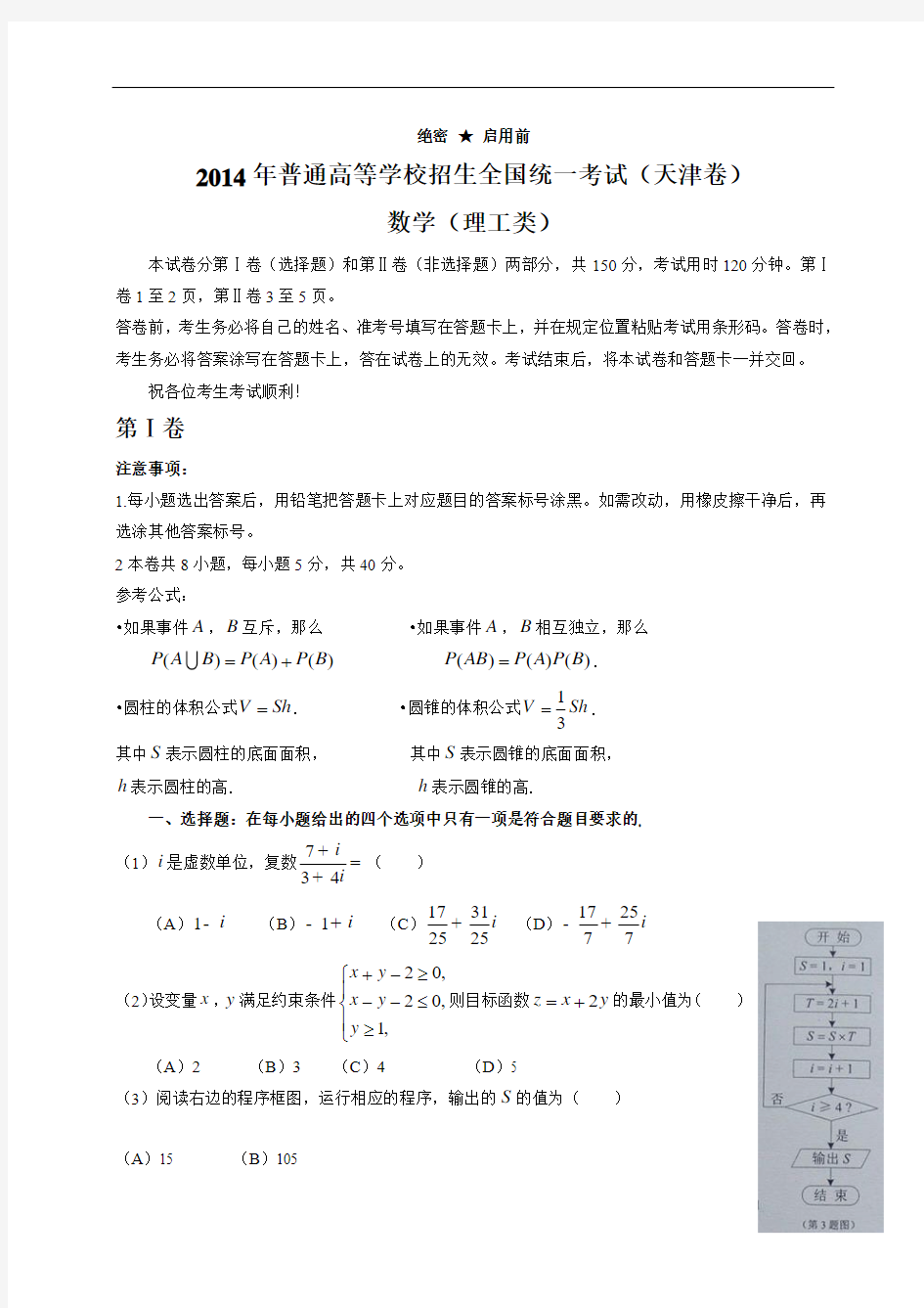2019年天津高考理科数学试题及答案(Word版)