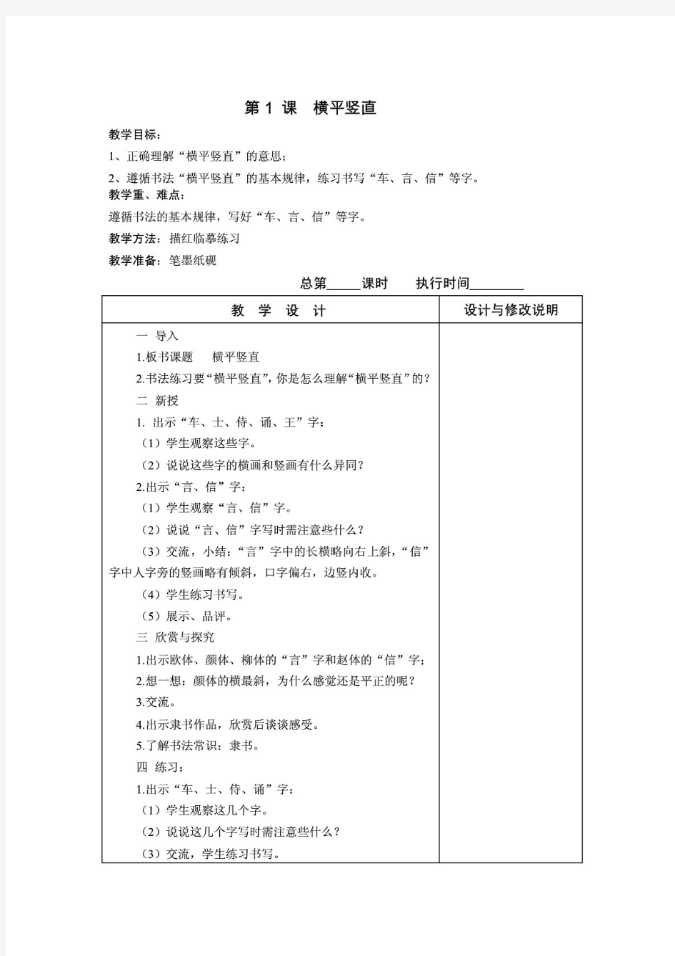 小学六年级书法教案(全册)