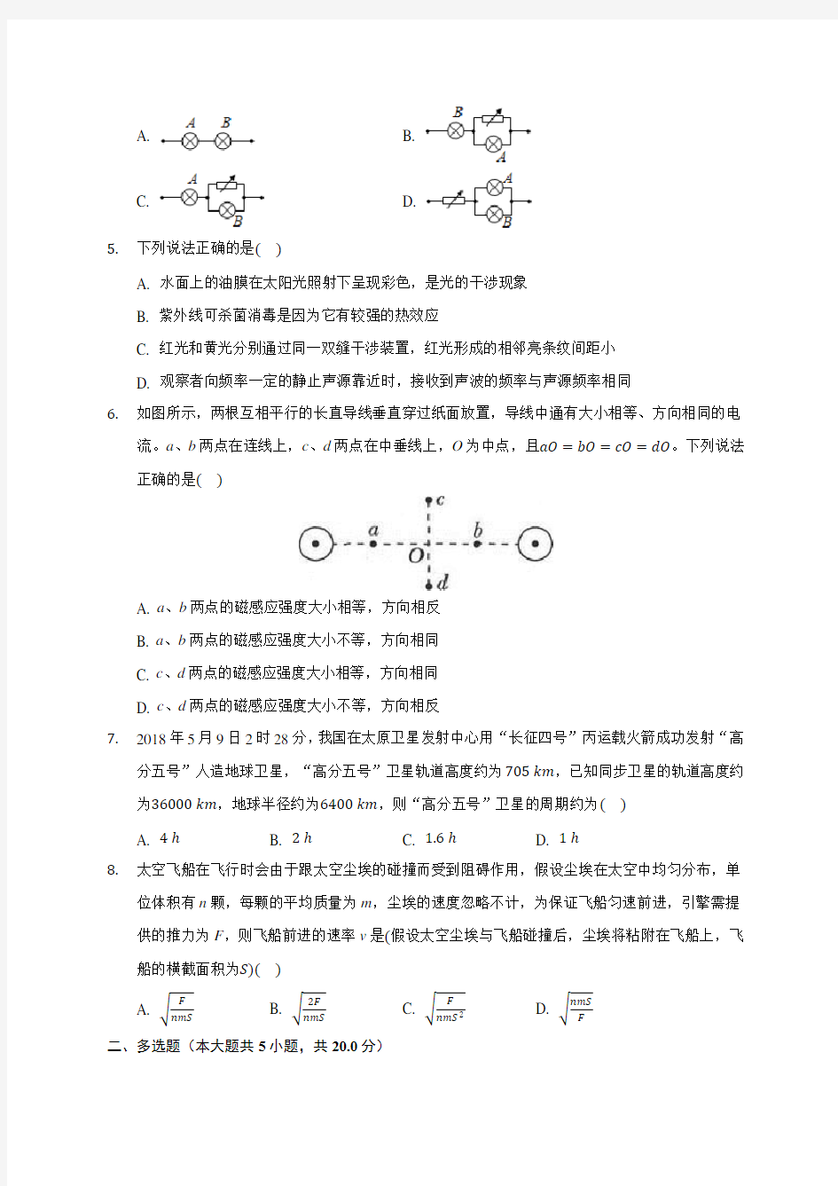 2020年海南省高考物理模拟试卷(含答案解析)