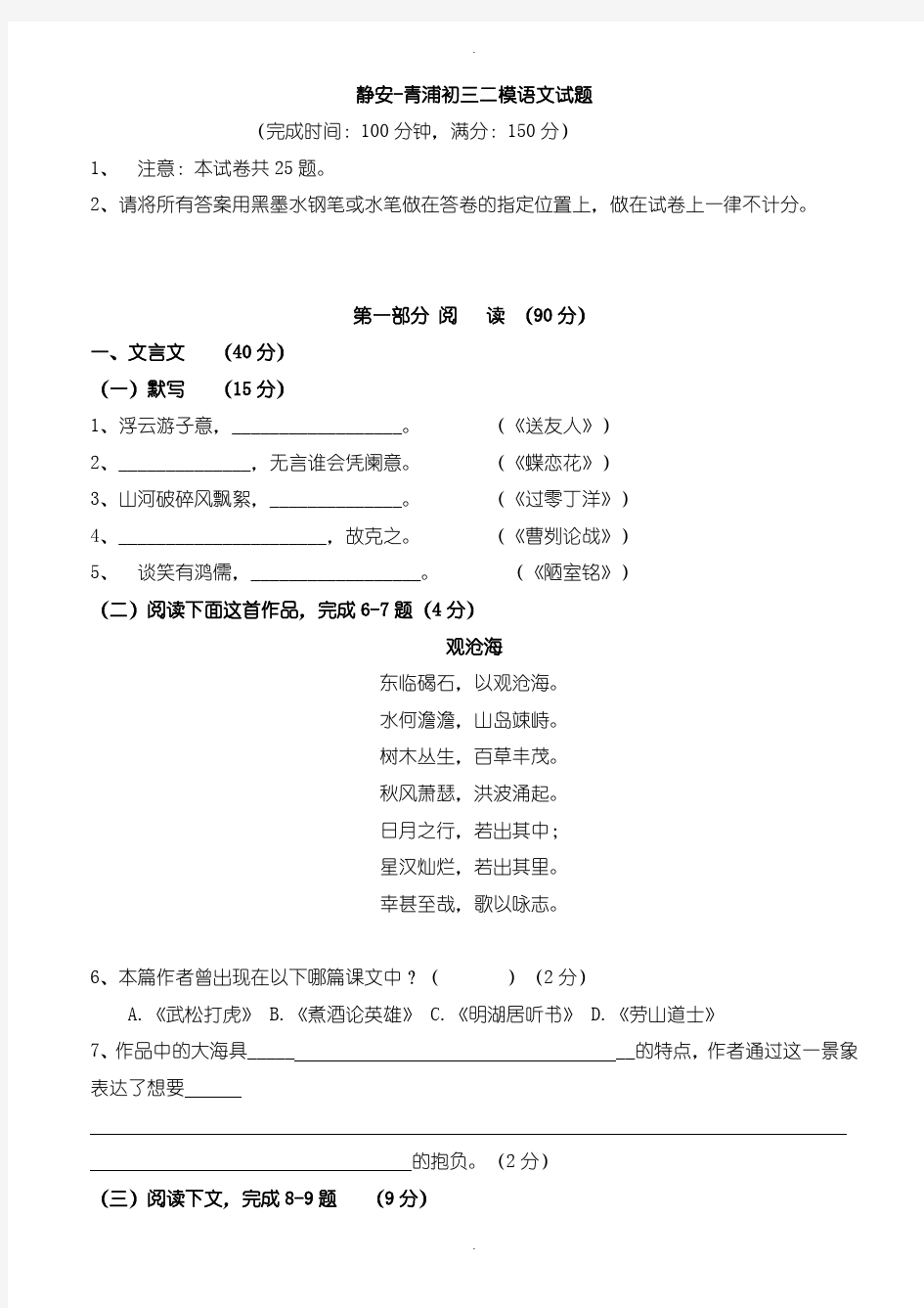 2020届中考模拟上海市静安、青浦区中考二模语文试卷(含参考答案)