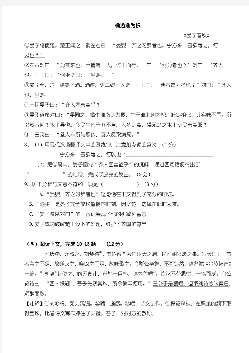2020届中考模拟上海市静安、青浦区中考二模语文试卷(含参考答案)