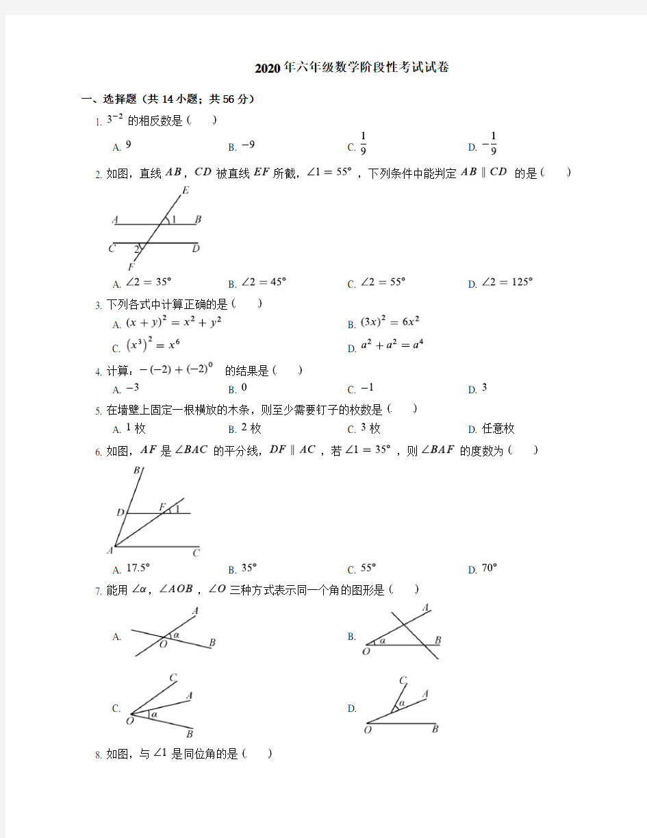 鲁教版(五四制) 六年级下册数学阶段性考试测试卷