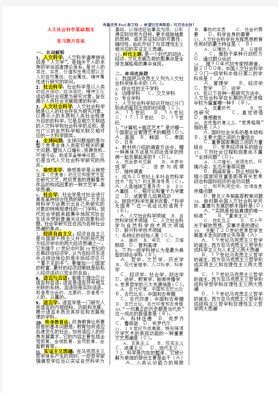 人文社会科学基础期末复习题及答案打印版Word版