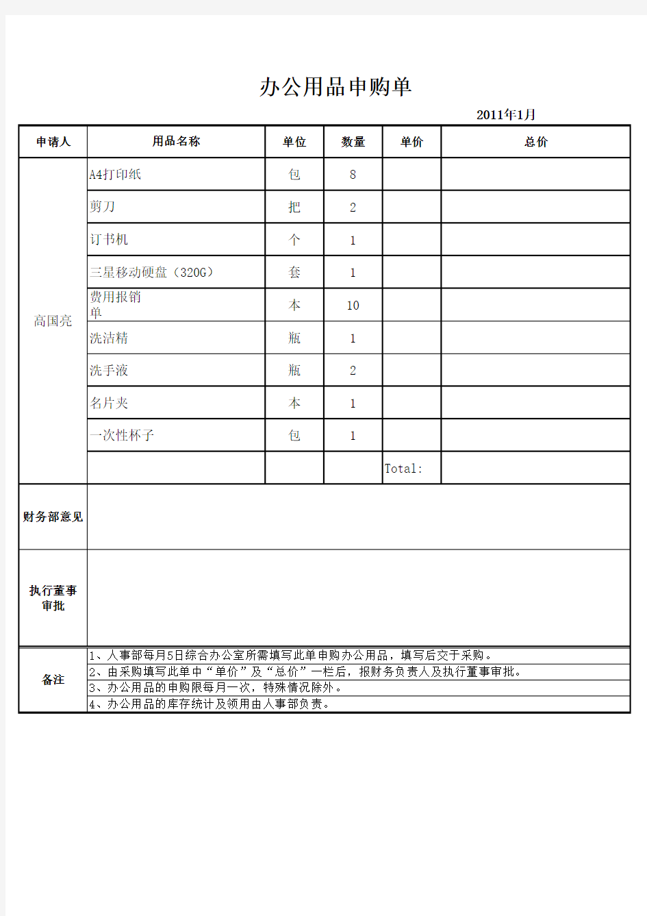 办公用品申购单