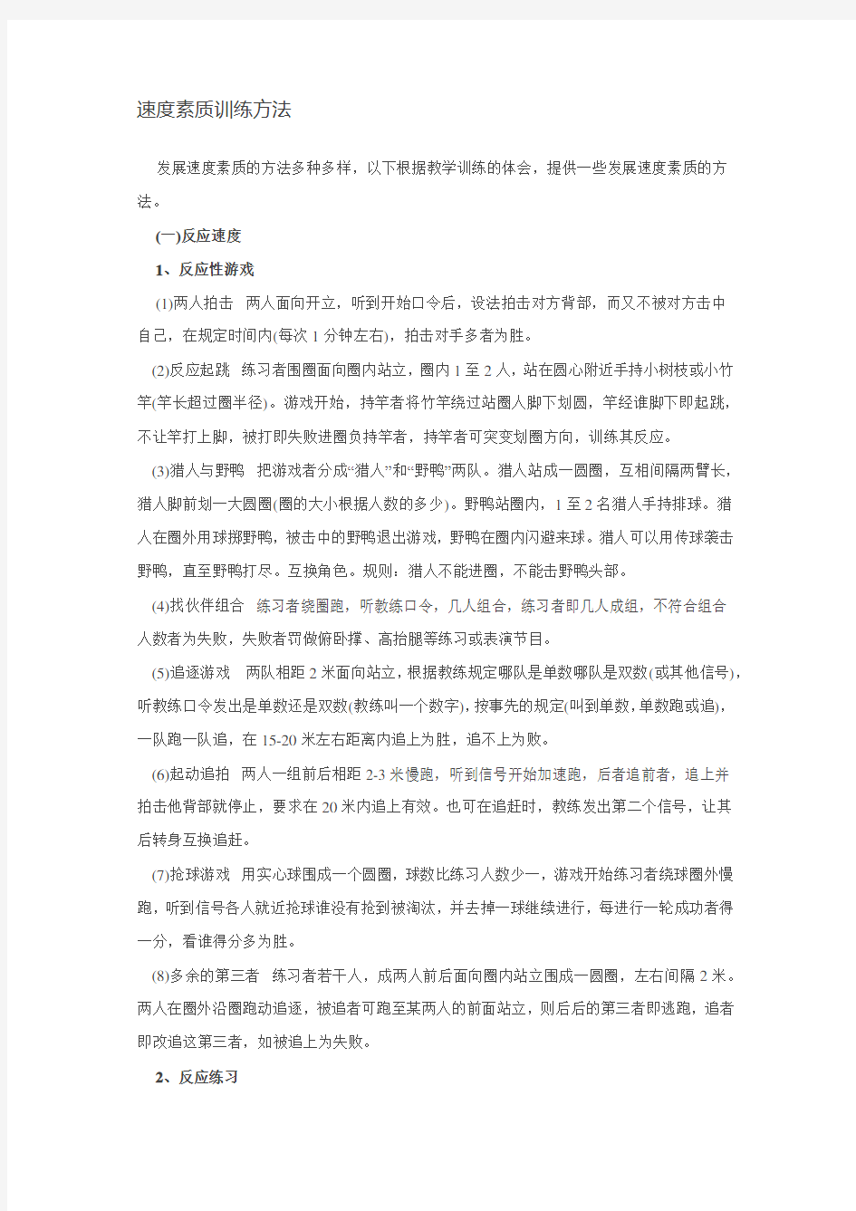 速度素质训练方法-速度素质训练的基本要求