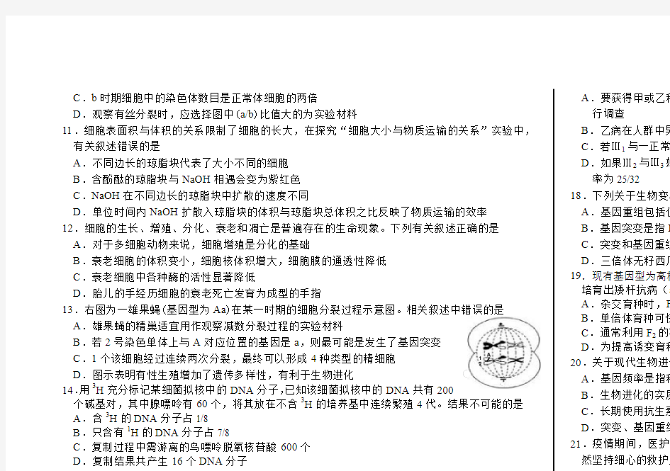 中学生标准学术能力诊断性测试2020年9月测试高三生物试题(含答案)