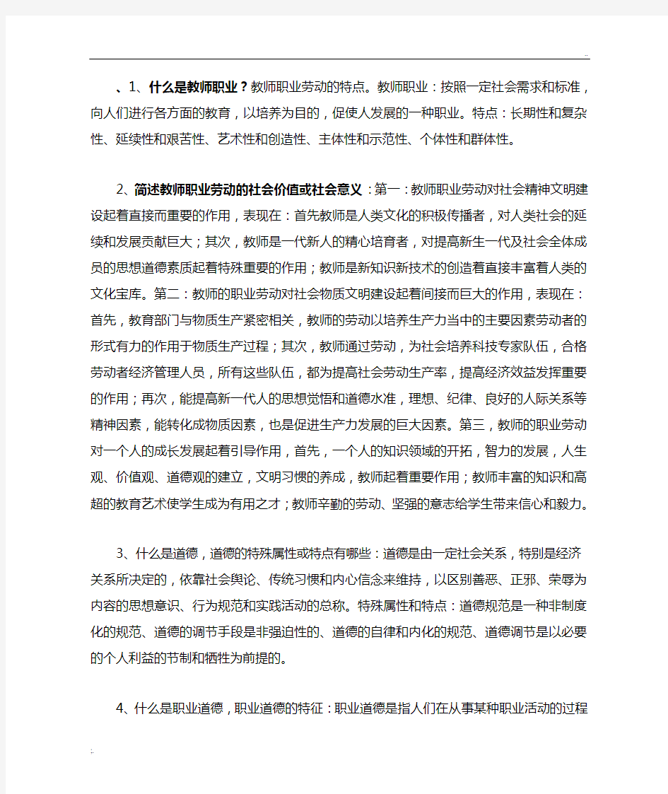 教师职业道德 (2)