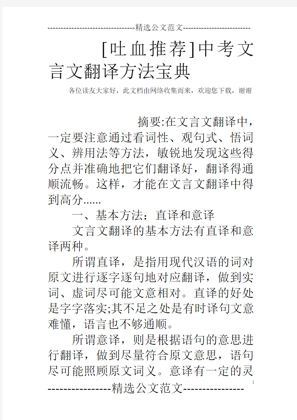 [吐血推荐]中考文言文翻译方法宝典