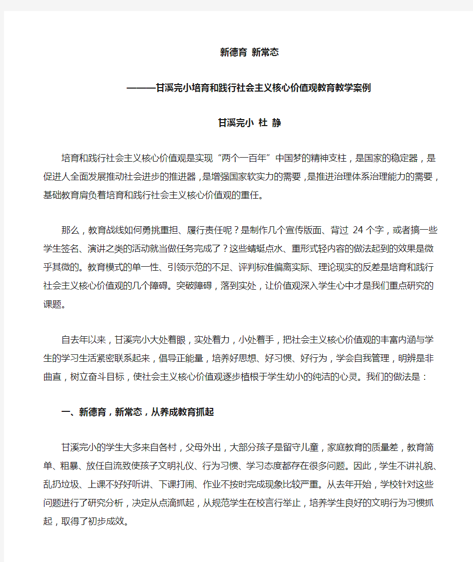 社会主义核心价值观教育教学案例