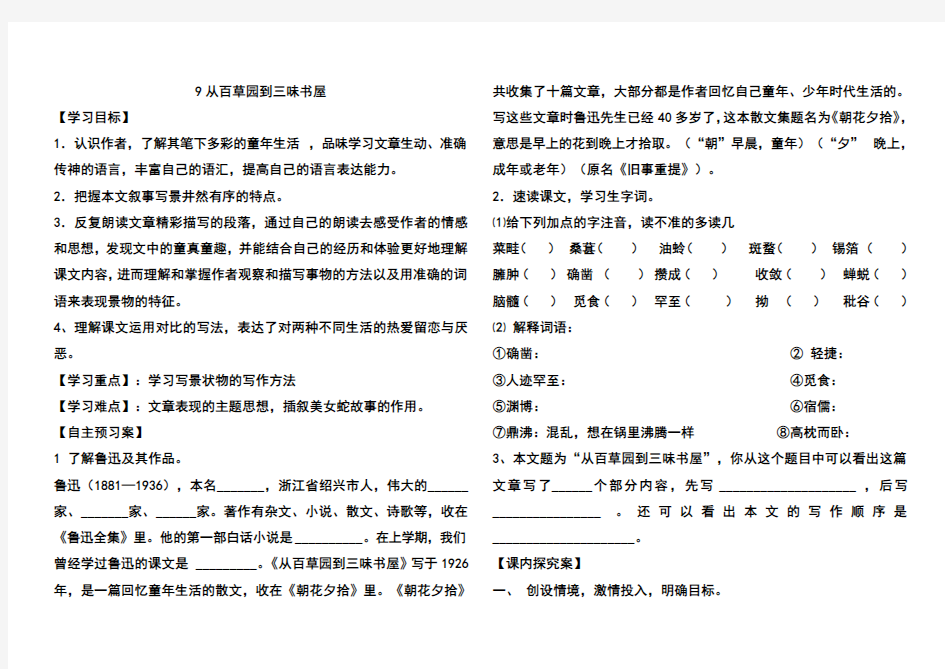 人教部编版语文七年级上册第三单元导学案(含答案)