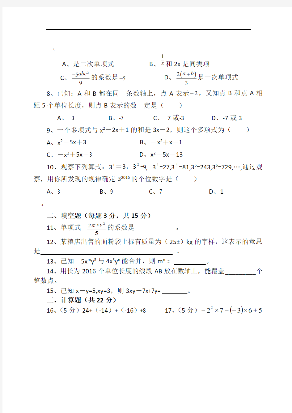 -2018年七年级上册数学期中试卷及答案