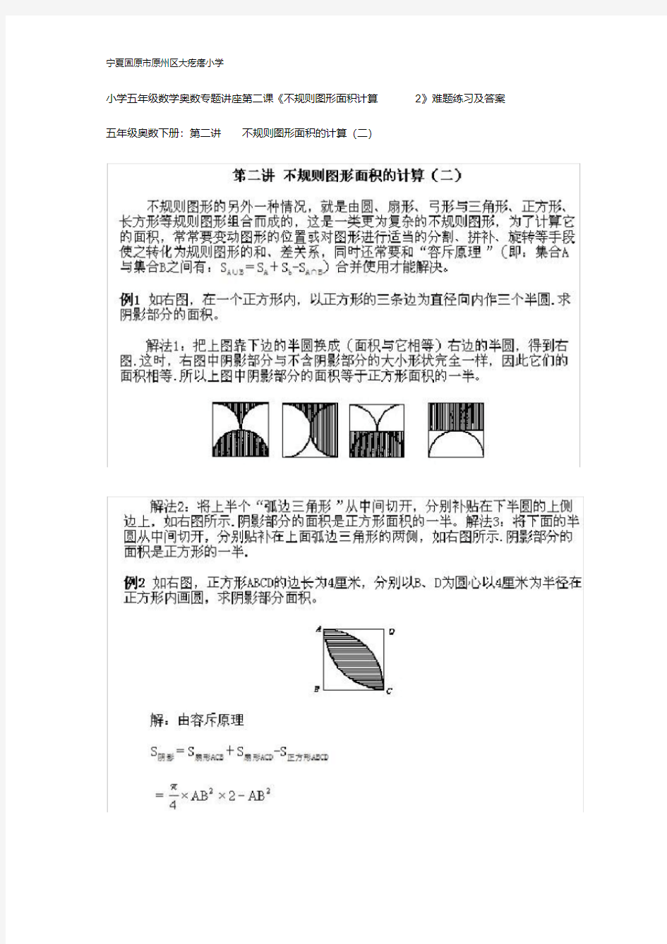 17、小学五年级数学奥数专题讲座第二课(不规则图形的面积的计算2)