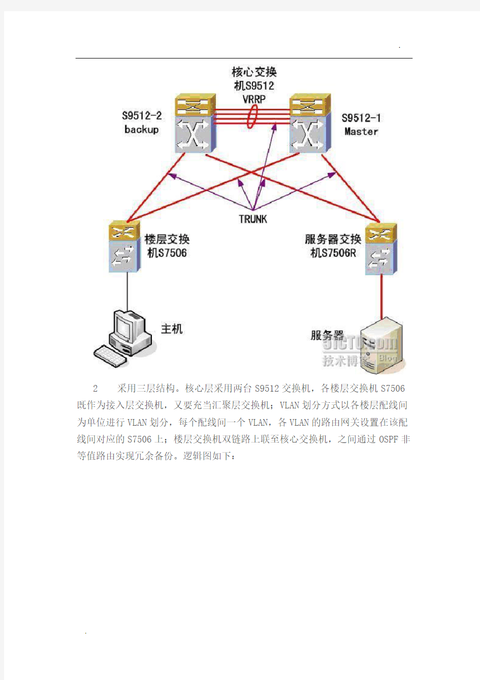 二层网络结构与三层网络结构的分析