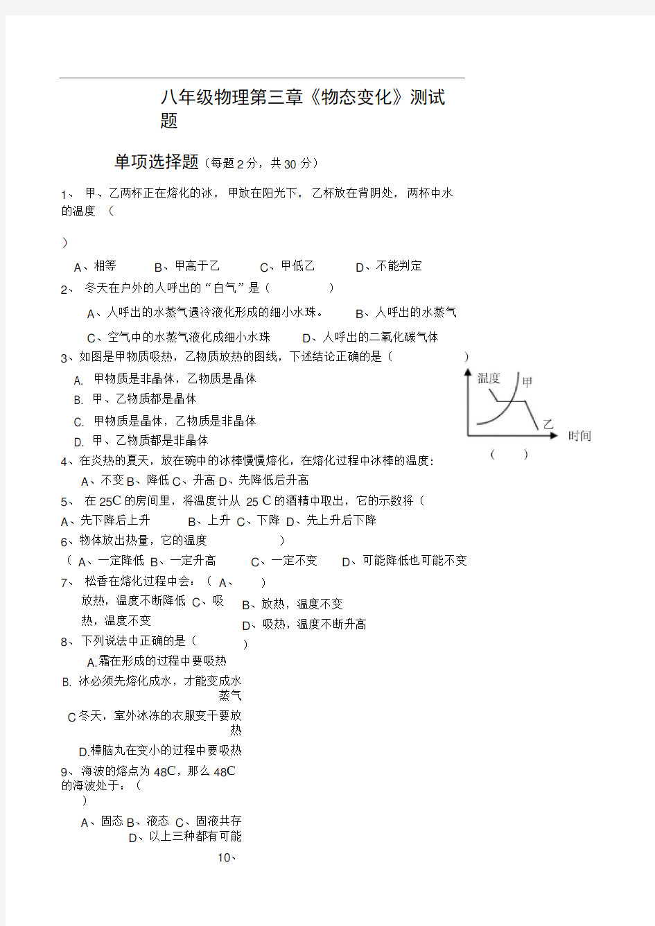 2017新人教版八年级上册第三章物理试题及答案