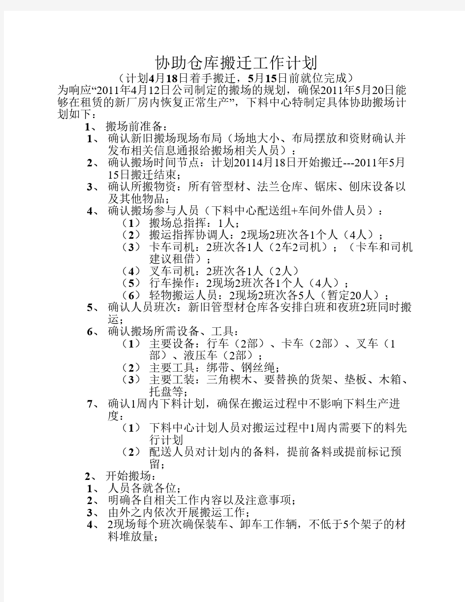 仓库搬迁工作计划