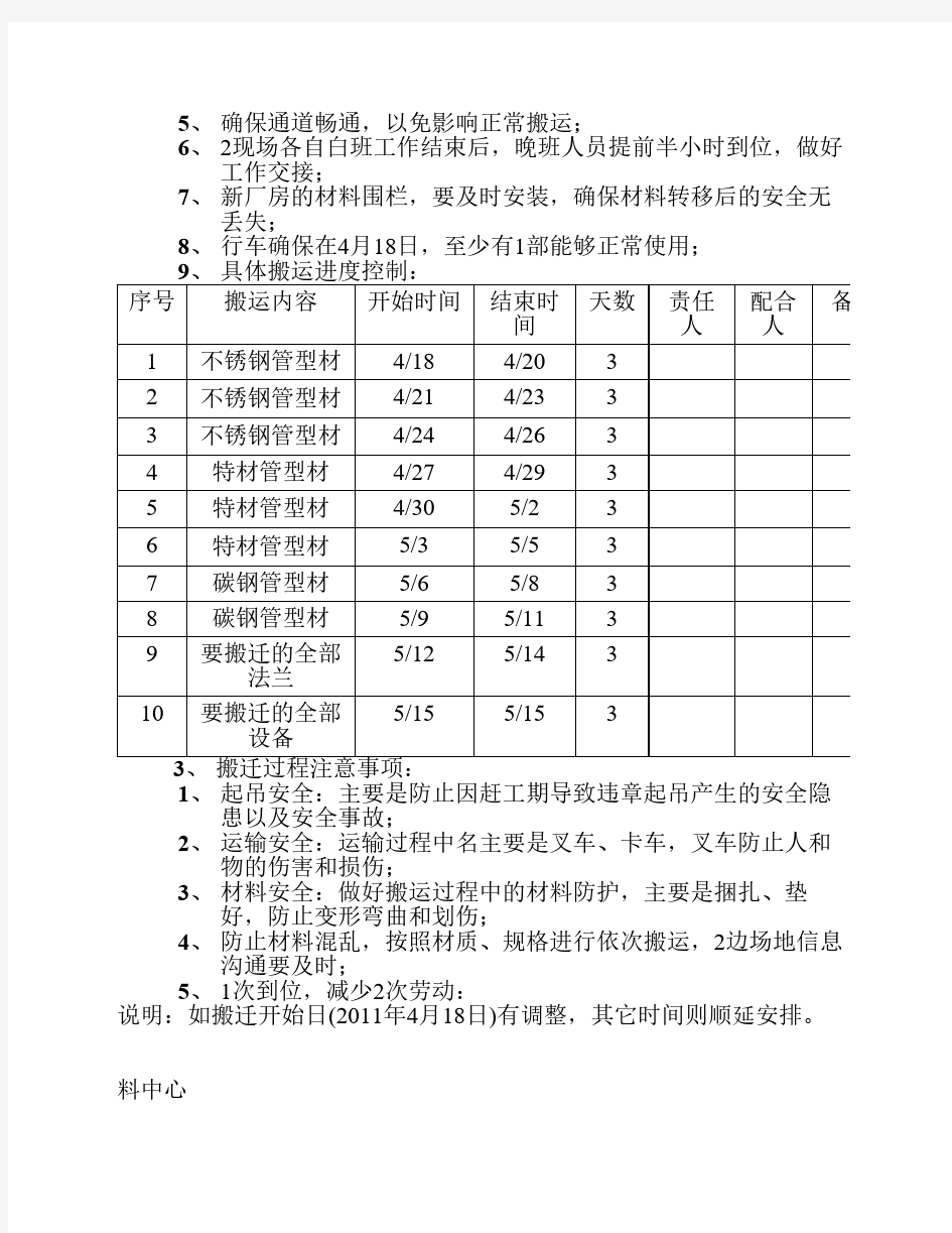 仓库搬迁工作计划