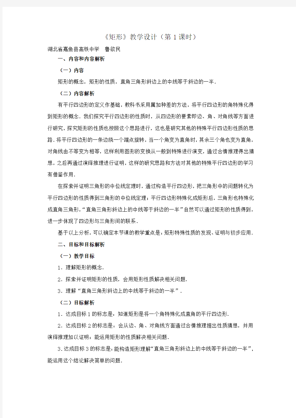 矩形教学设计