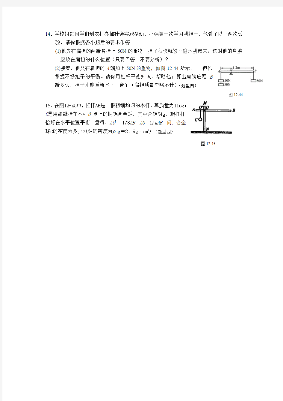 杠杆运用题