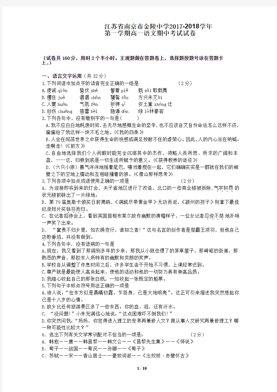 江苏省高一上学期语文期中考试试卷及答案