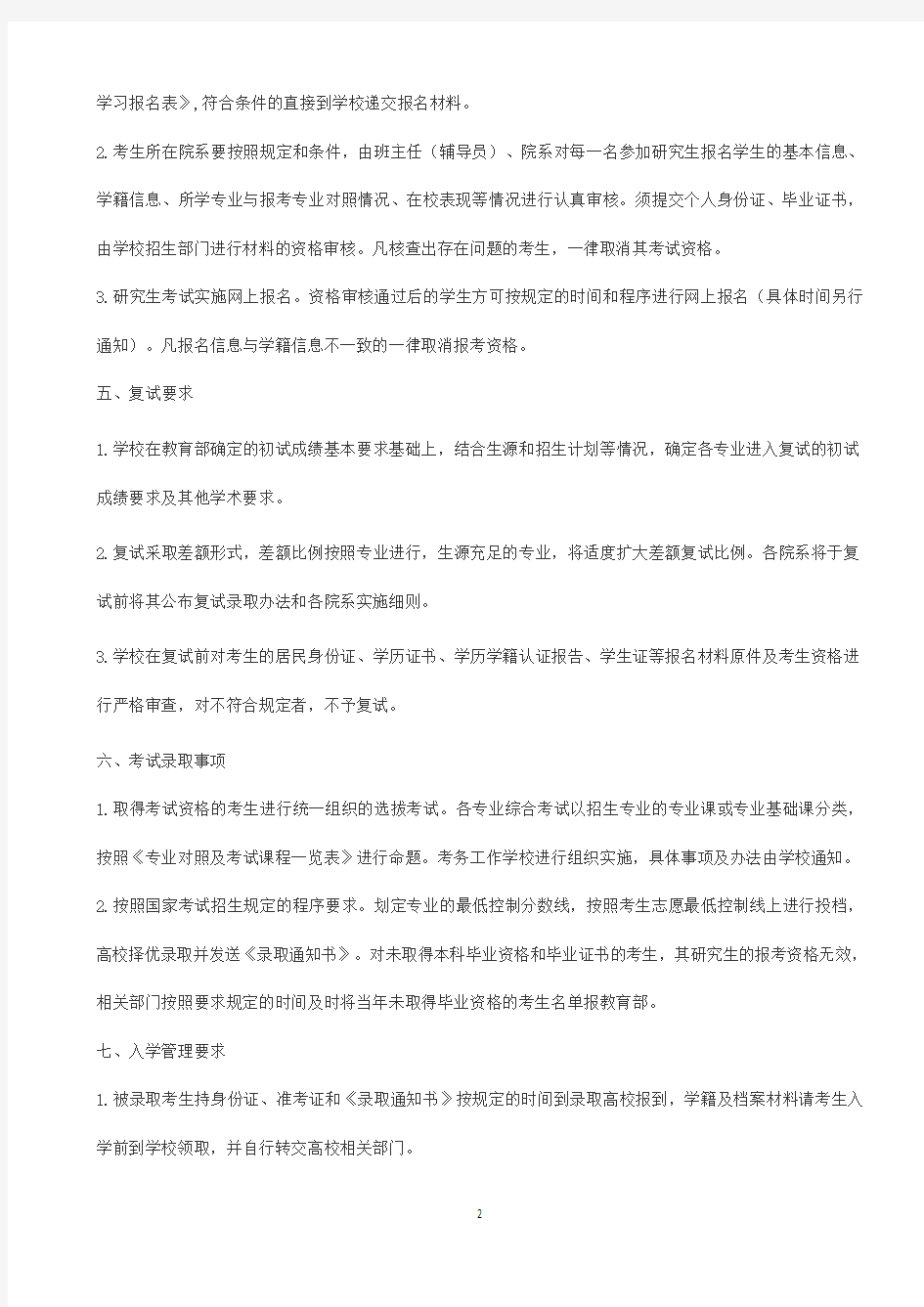 2020年西南财经大学考研招生简章