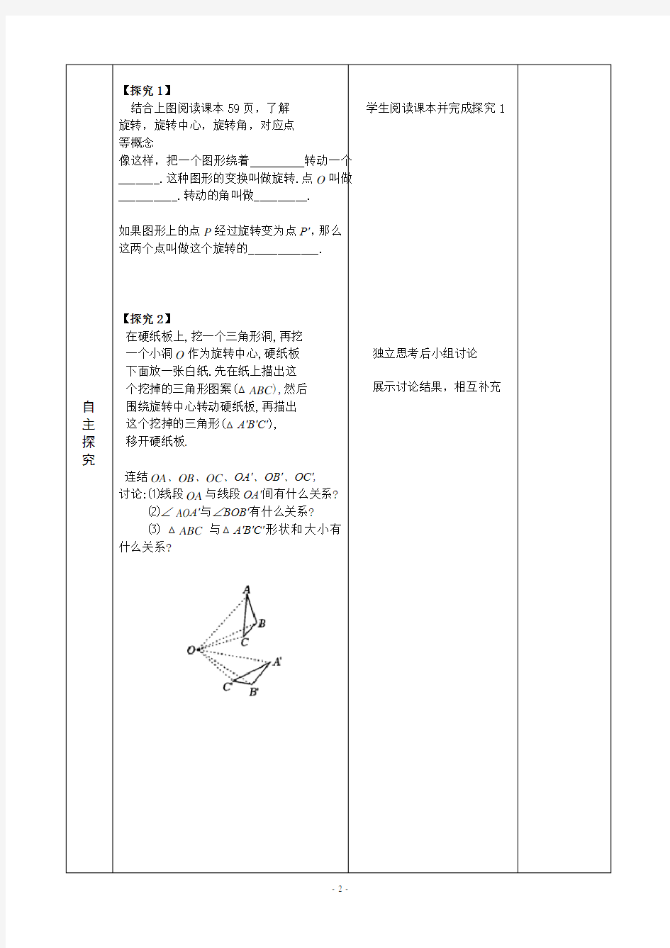 23.1图形的旋转(第1课时)教案