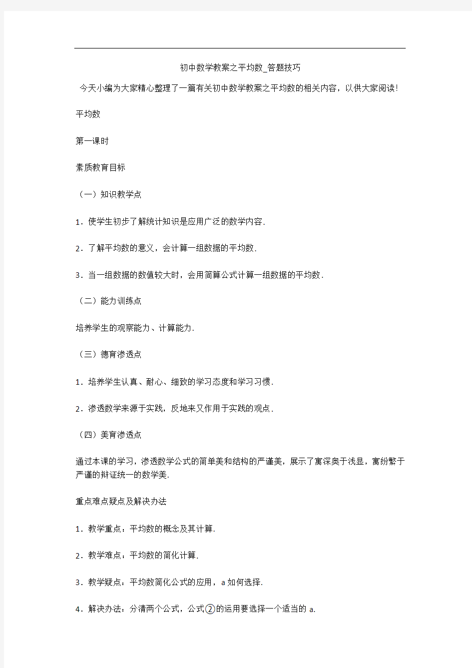 初中数学教案之平均数_答题技巧 