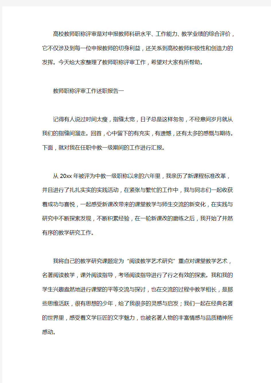 教师职称评审工作述职报告