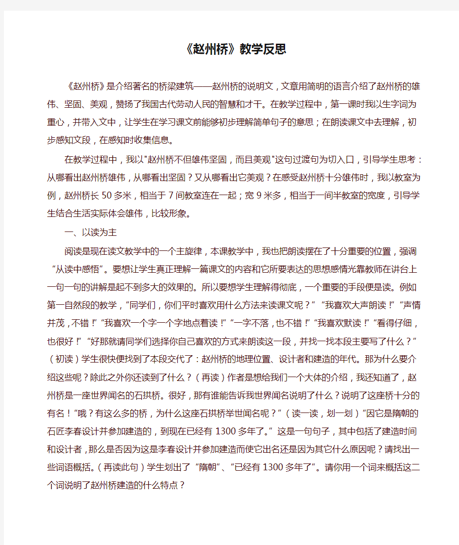 部编版三年级语文下册《赵州桥》教学反思 
