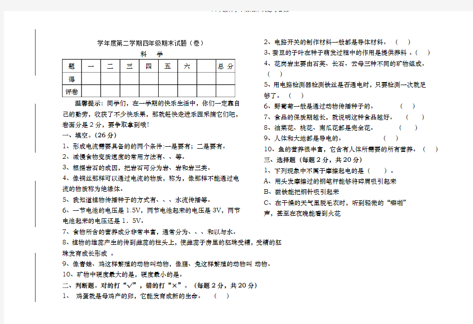 四年级科学下册期末试题及答案