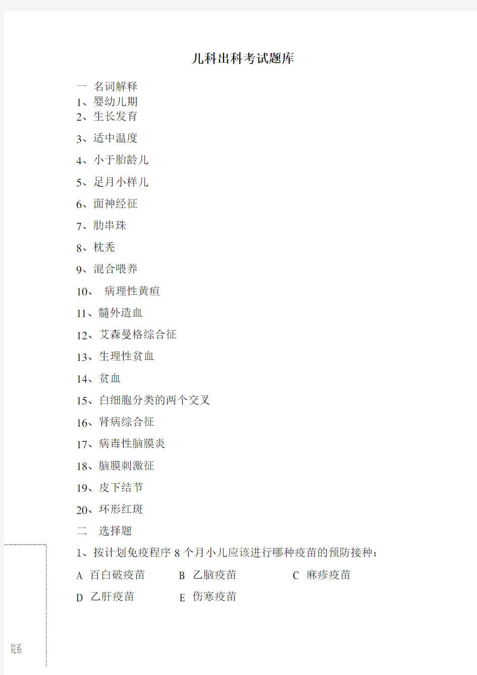 儿科出科考试题库及答案